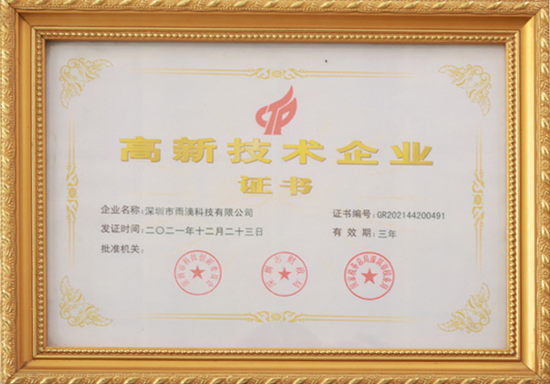 高新技術(shù)企業(yè)