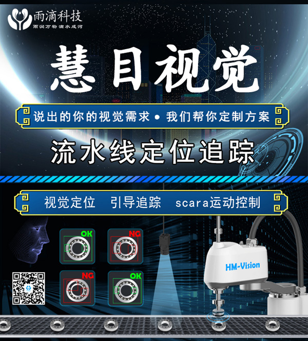 慧目視覺(jué)定位追蹤