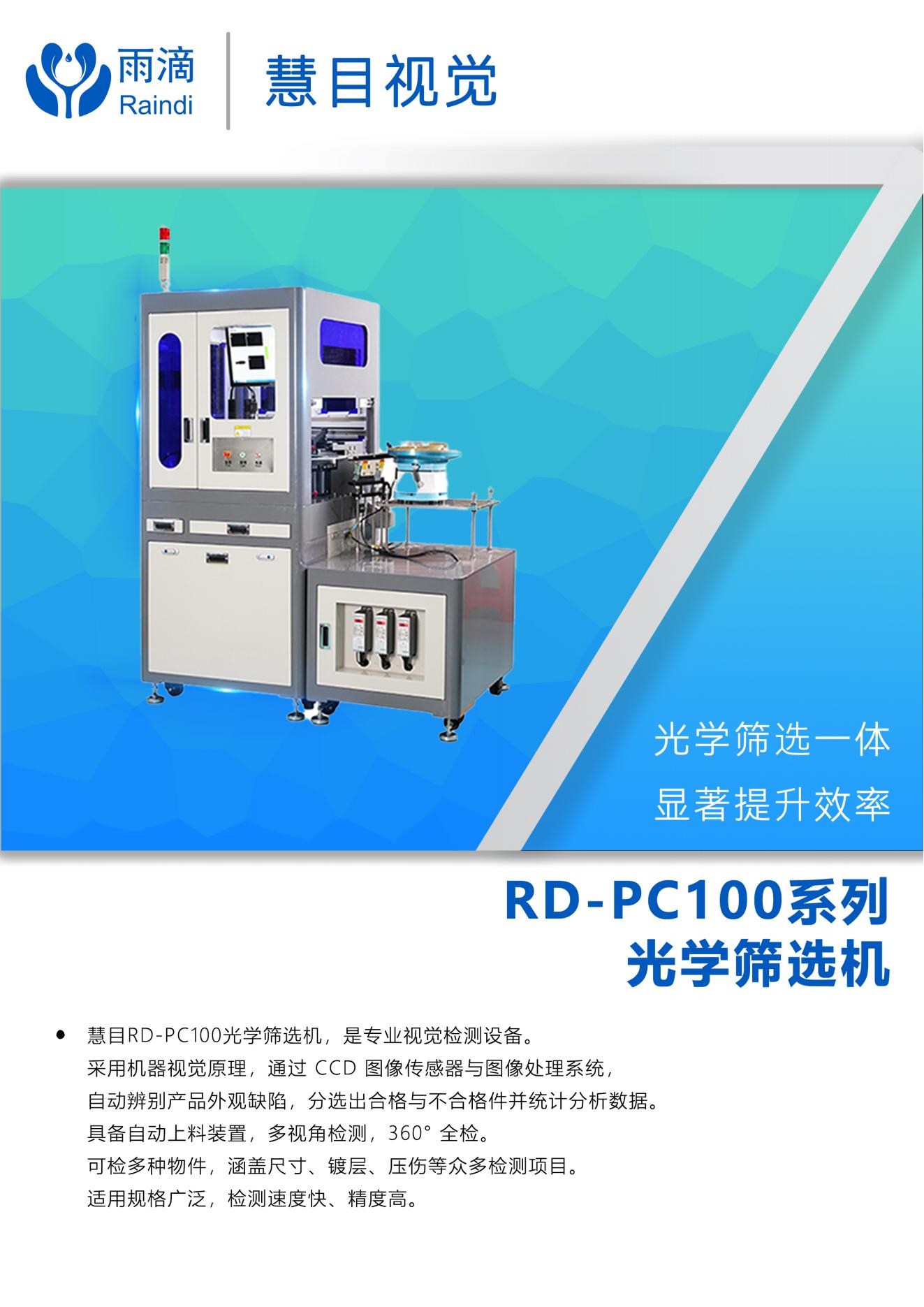 光學(xué)影像篩選機