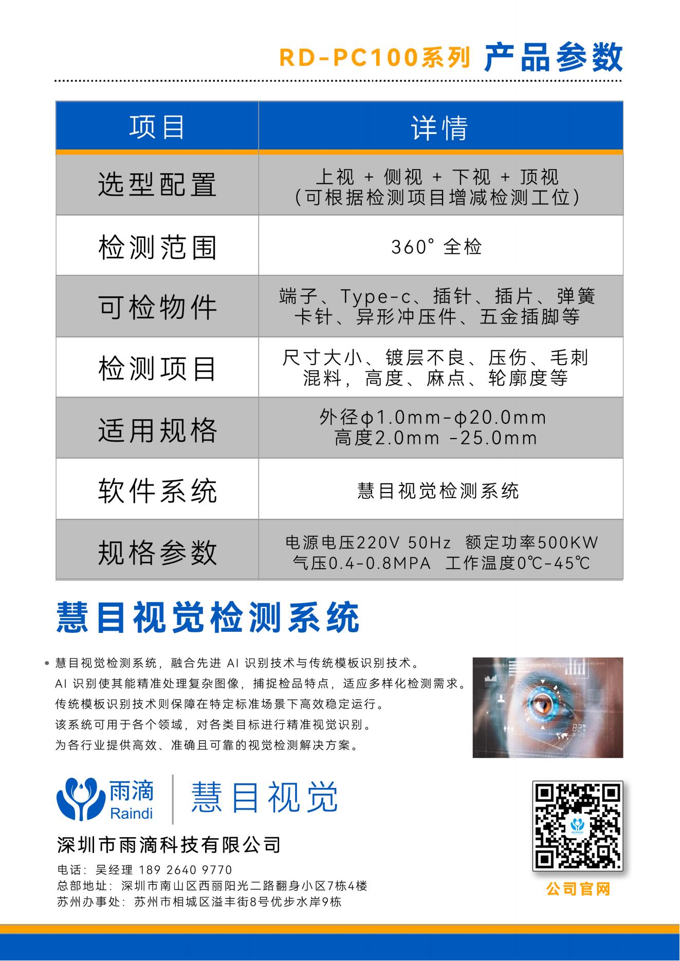 緊固件光學(xué)影像篩選機