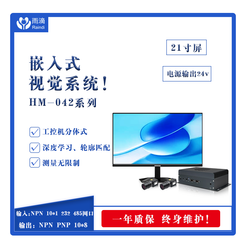 嵌入式視覺(jué)系統(tǒng) HM-042